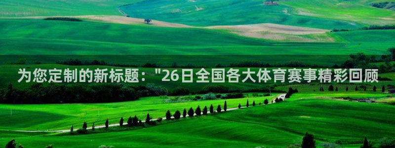 为您定制的新标题：\
